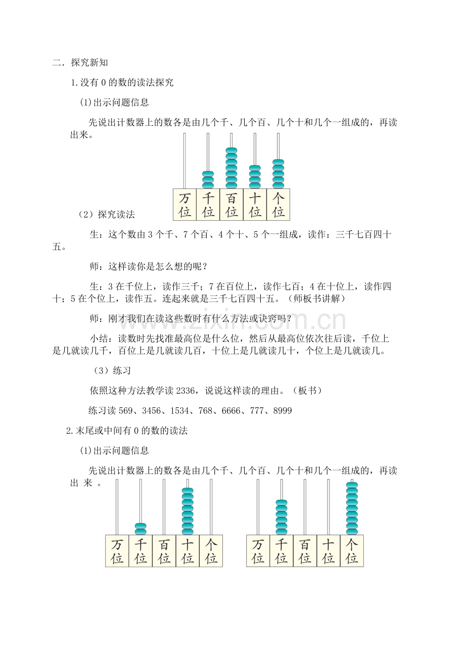 小学数学人教2011课标版二年级万以内数的认识-读数.docx_第2页