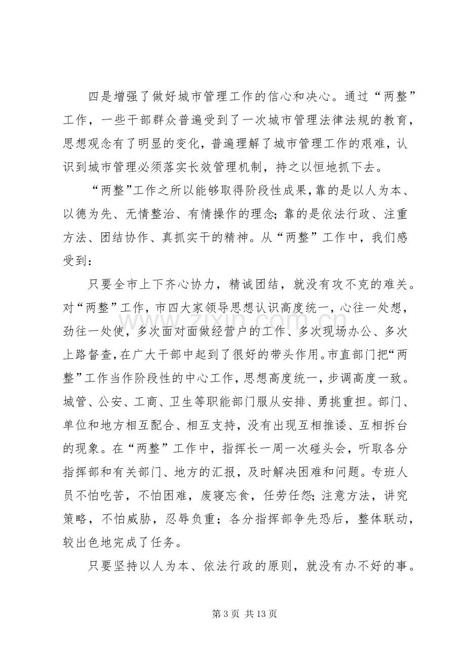 市委书记在职能管理动员会发言.docx_第3页