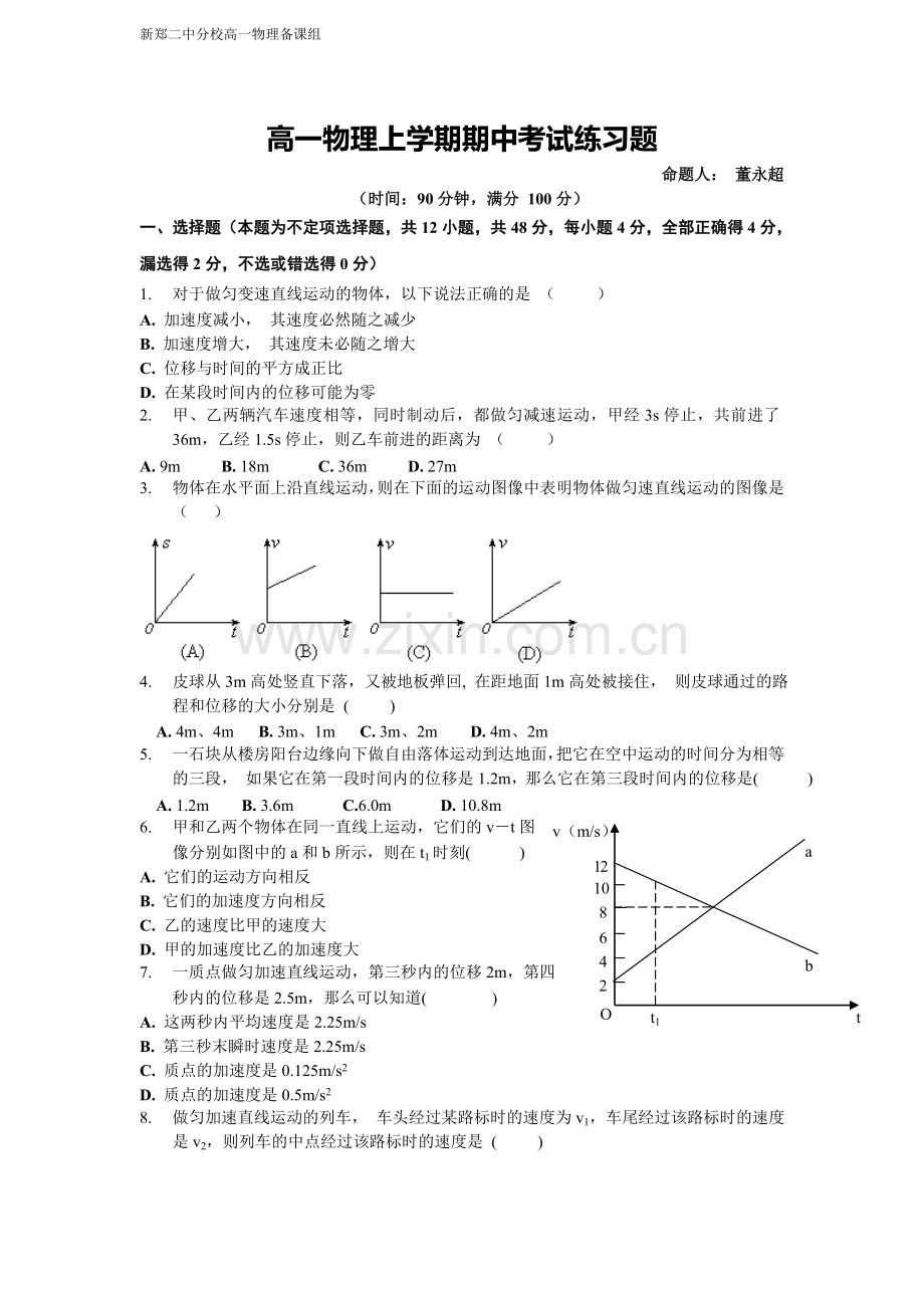 高一物理上学期期中考试练习题.doc_第1页