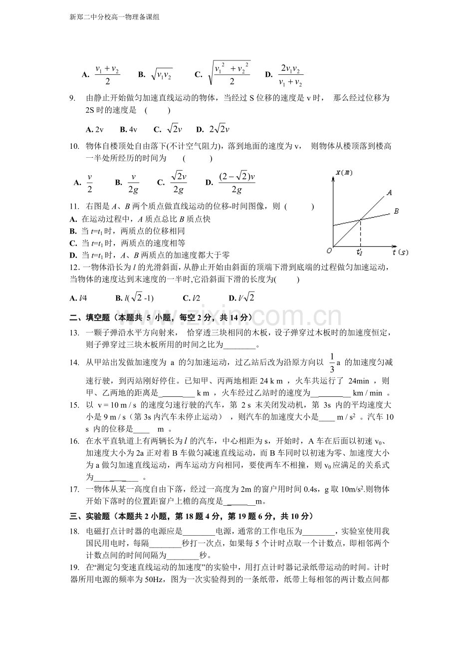 高一物理上学期期中考试练习题.doc_第2页