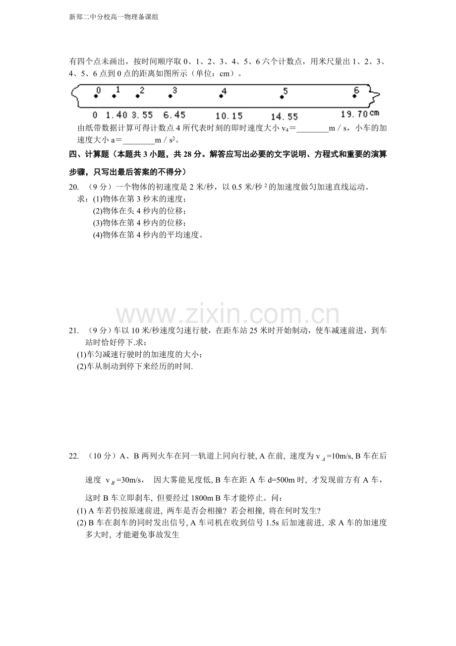 高一物理上学期期中考试练习题.doc_第3页