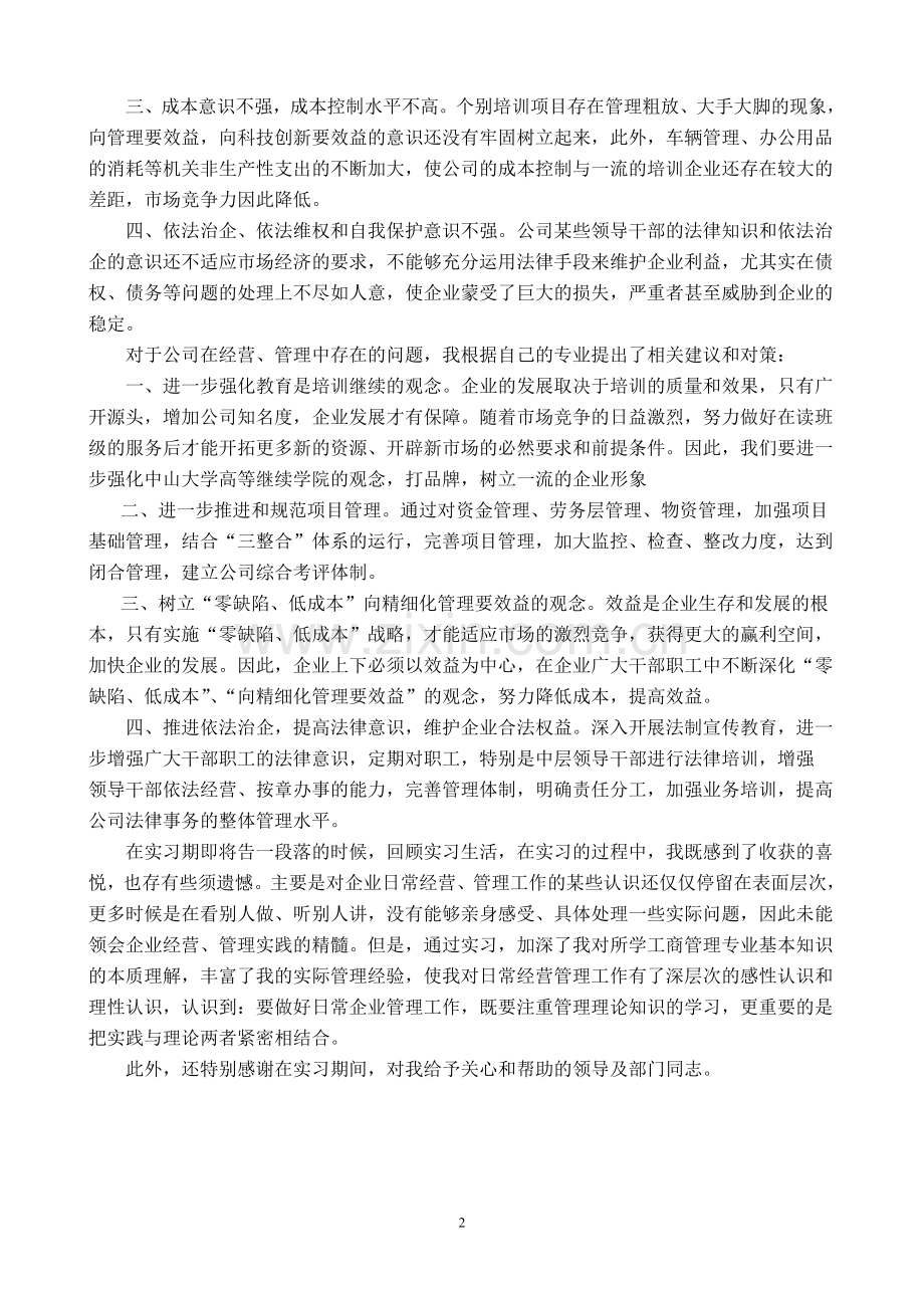 管理咨询公司实训报告.doc_第2页