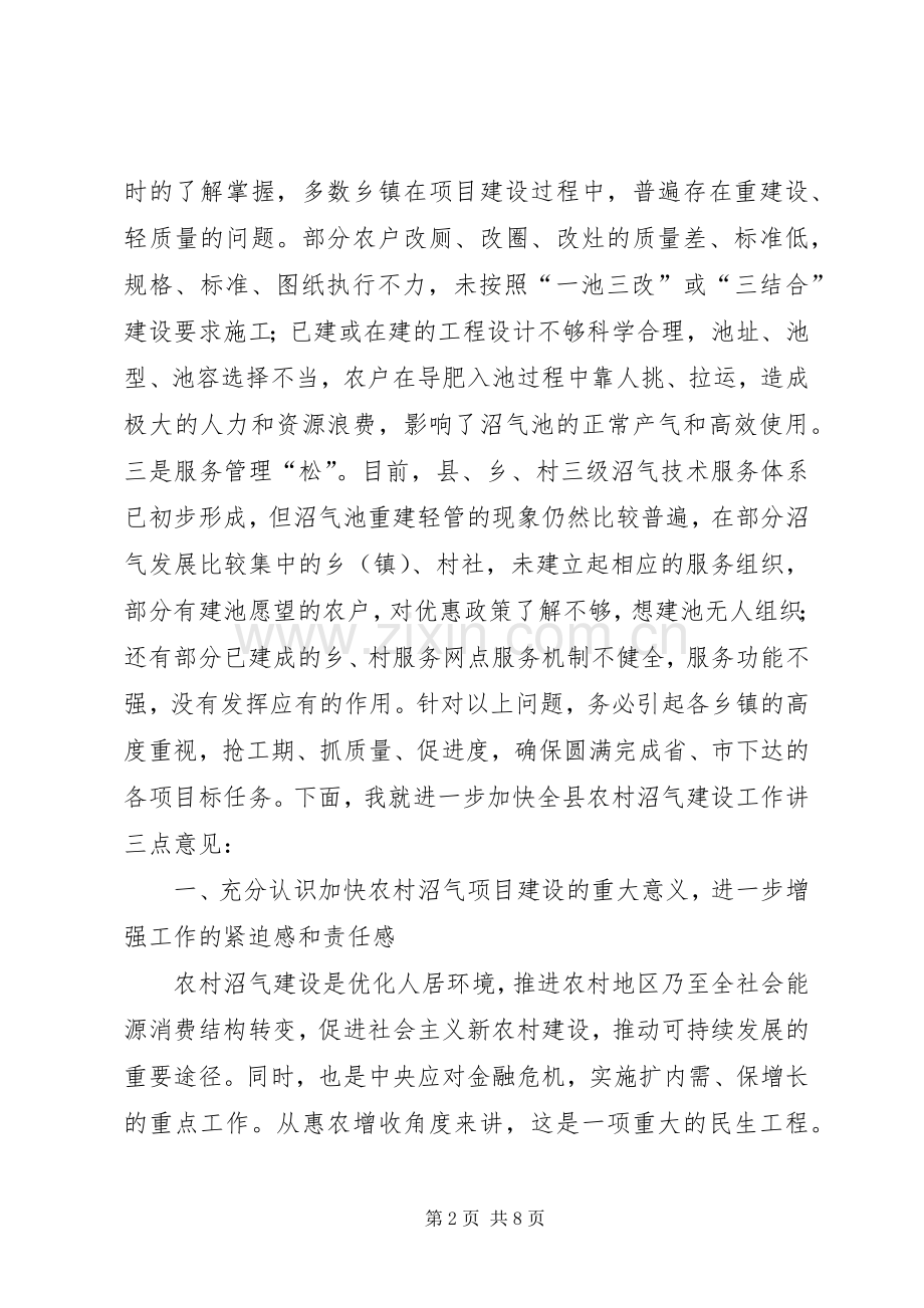 在全县农村沼气项目建设调度会上的讲话.docx_第2页