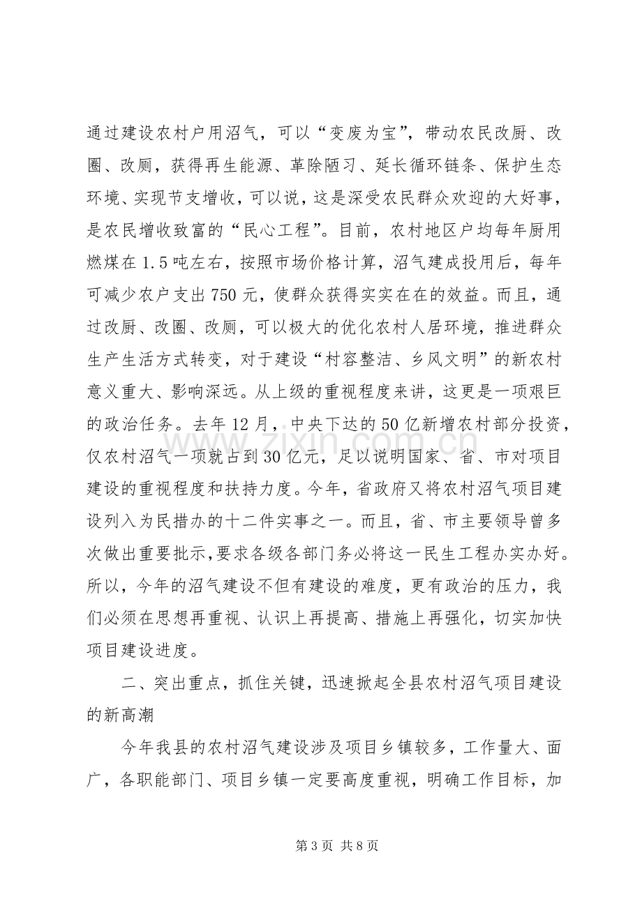 在全县农村沼气项目建设调度会上的讲话.docx_第3页