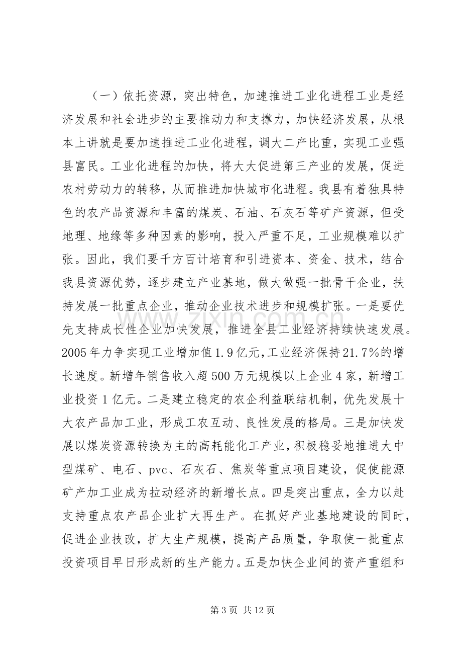 在县委九届七次全委（扩大）会议上的讲话.docx_第3页