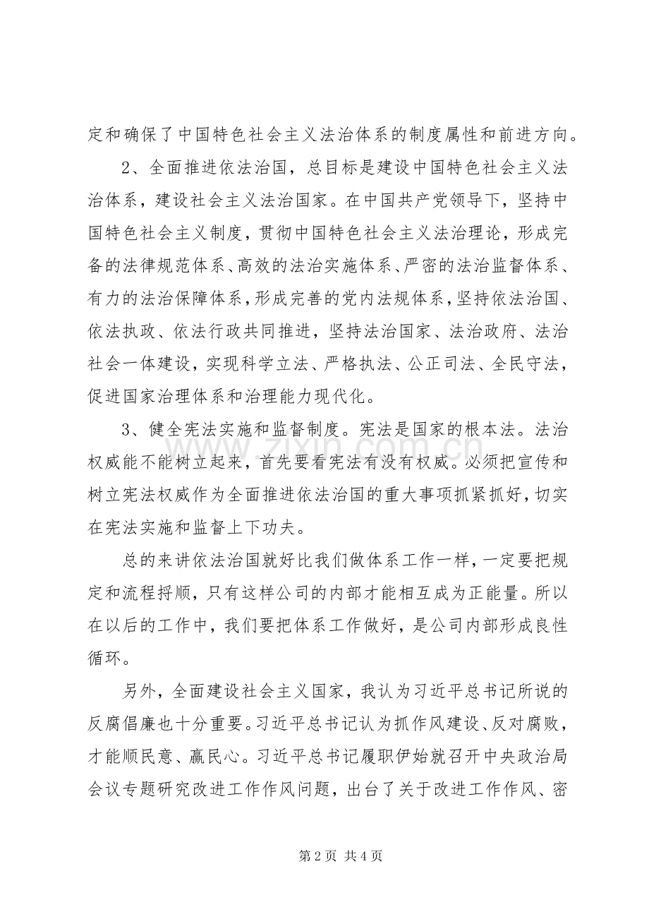 谈治国理政读后感.docx_第2页