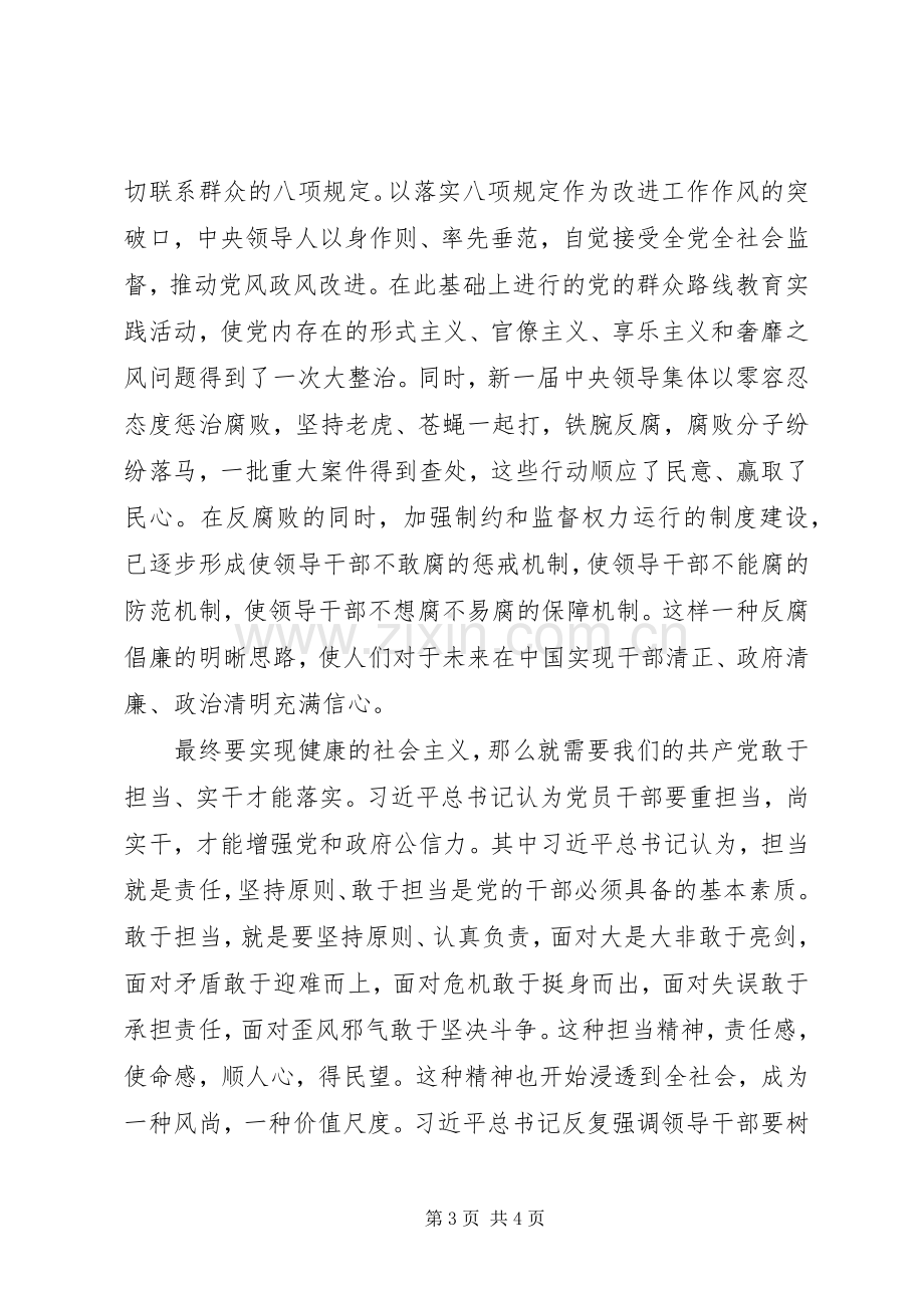 谈治国理政读后感.docx_第3页