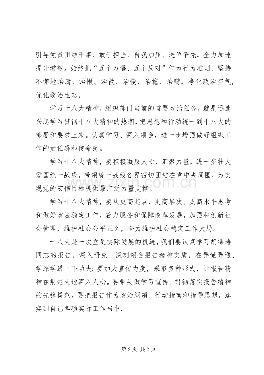 副县长在学习贯彻党的十八大精神座谈会上的讲话.docx_第2页