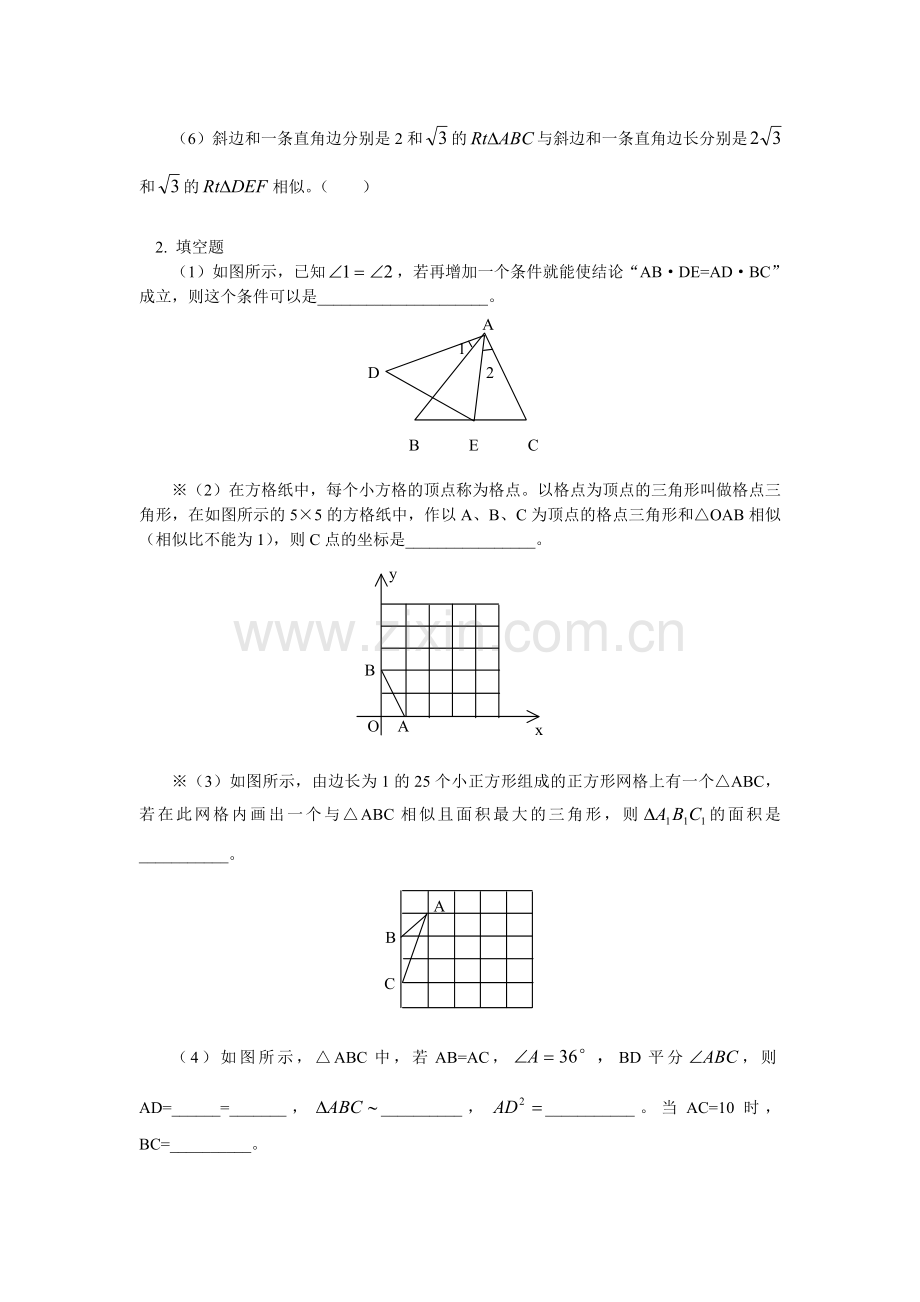 初三数学人教版四边形及相似形同步练习(北大百年学习网原题).doc_第2页