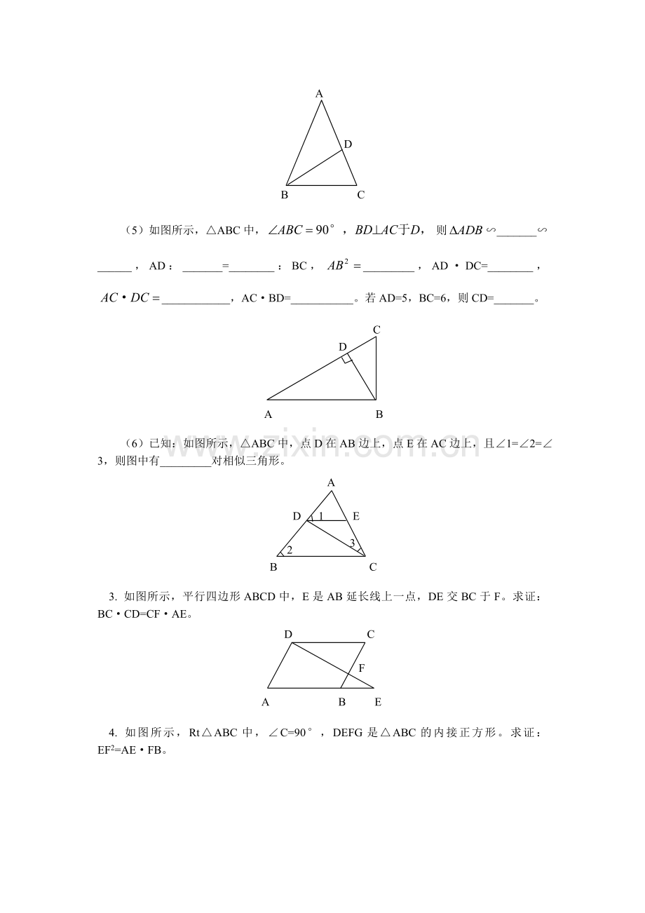 初三数学人教版四边形及相似形同步练习(北大百年学习网原题).doc_第3页