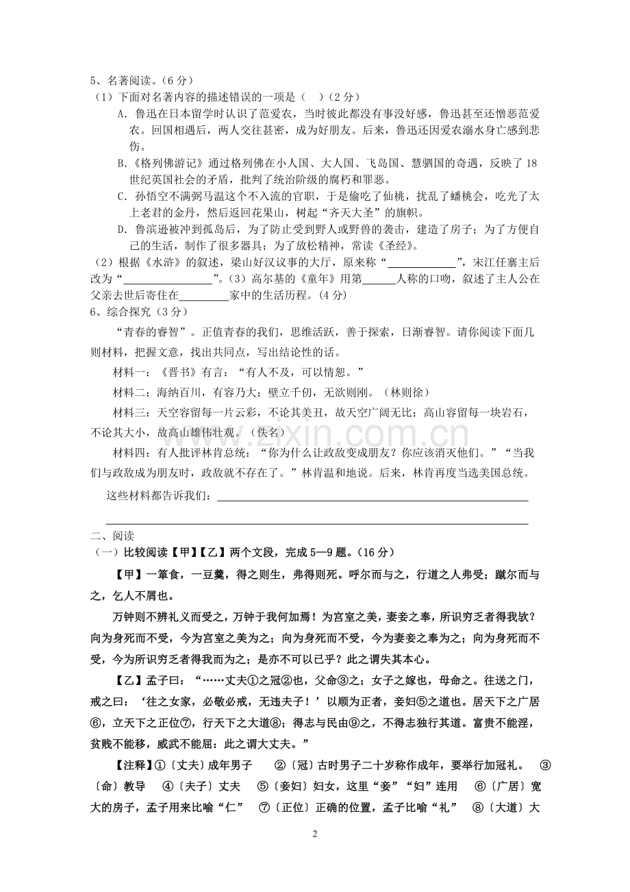 龙文区九年级语文学科元旦竞赛试卷.doc_第2页