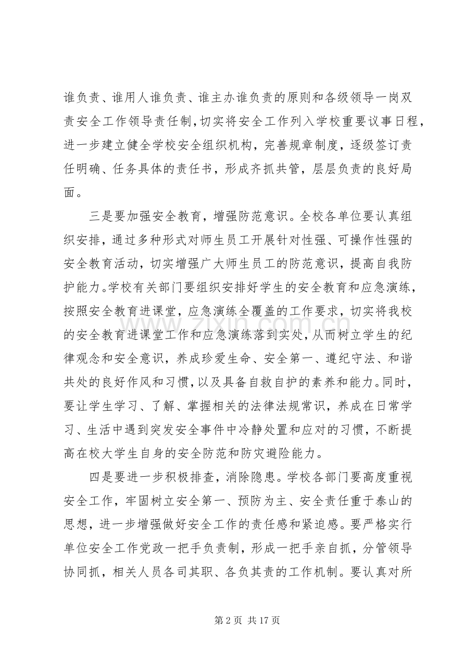 安全联席会议校长讲话3篇.docx_第2页