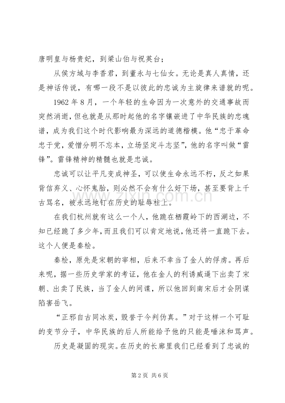 忠诚企业演讲稿(二篇).docx_第2页