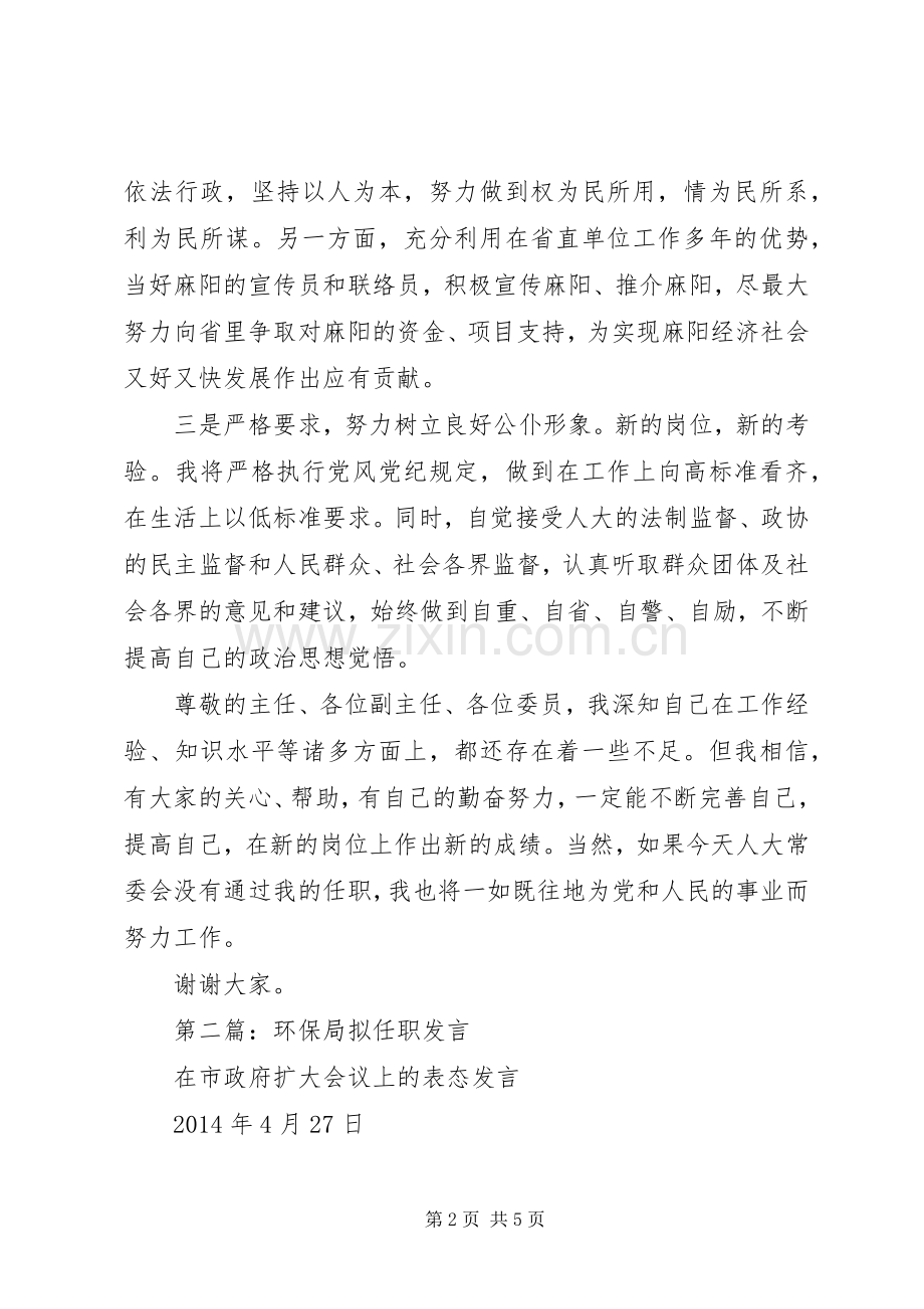 第一篇：拟任职发言.docx_第2页