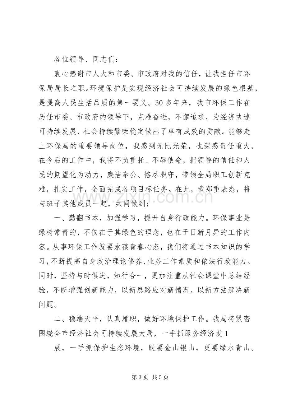 第一篇：拟任职发言.docx_第3页