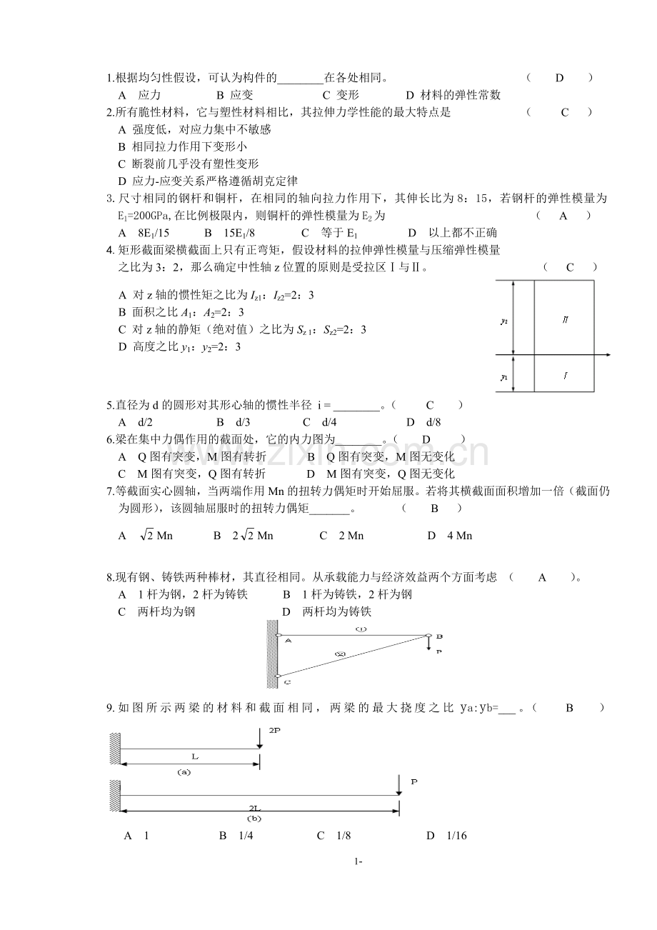 材料力学复习资料.doc_第1页