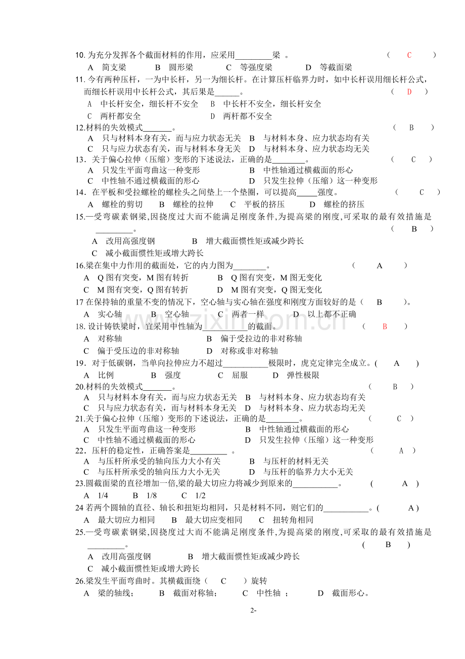 材料力学复习资料.doc_第2页