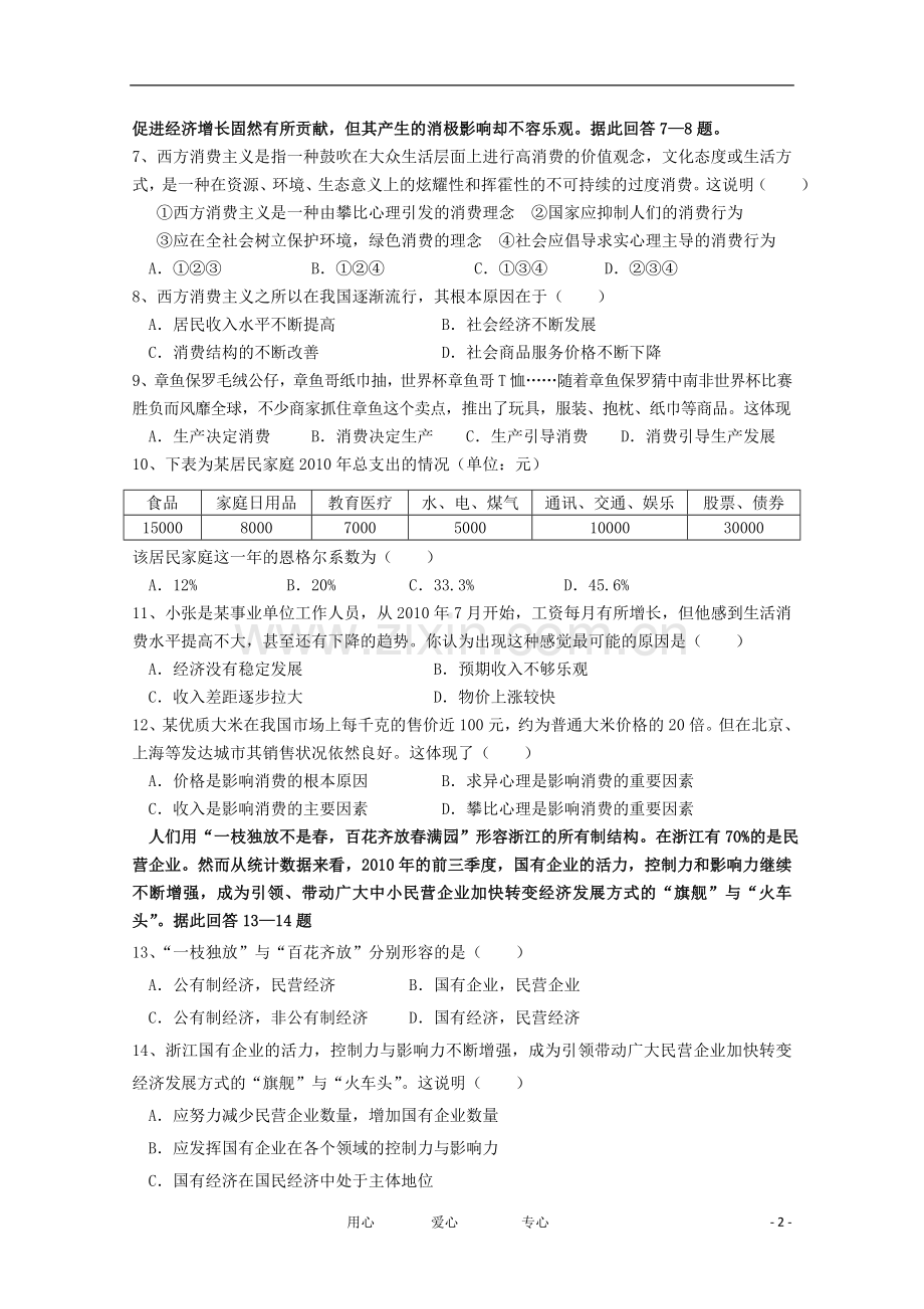 安徽省泗县2012-2013学年高一政治上学期期中考试试题.doc_第2页