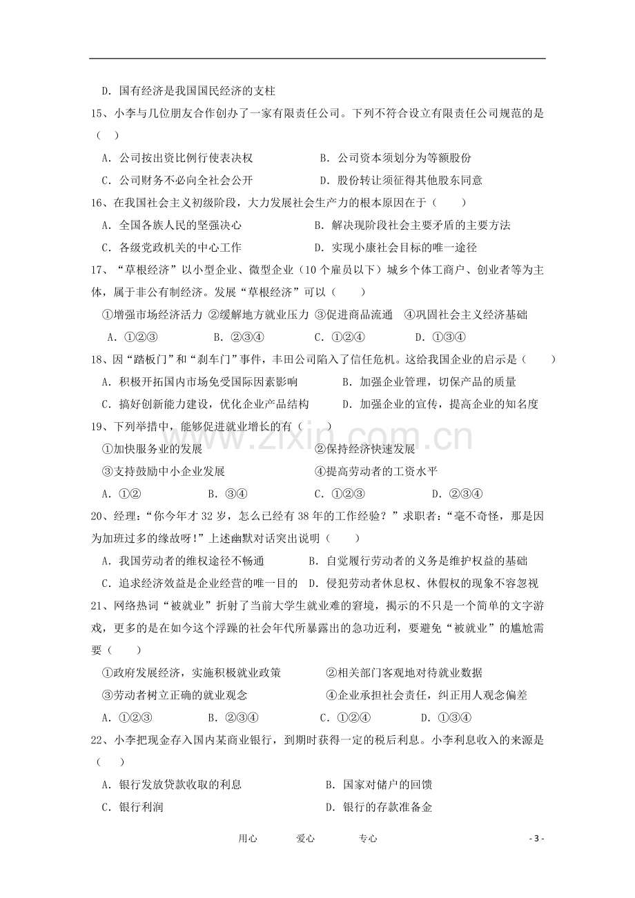 安徽省泗县2012-2013学年高一政治上学期期中考试试题.doc_第3页