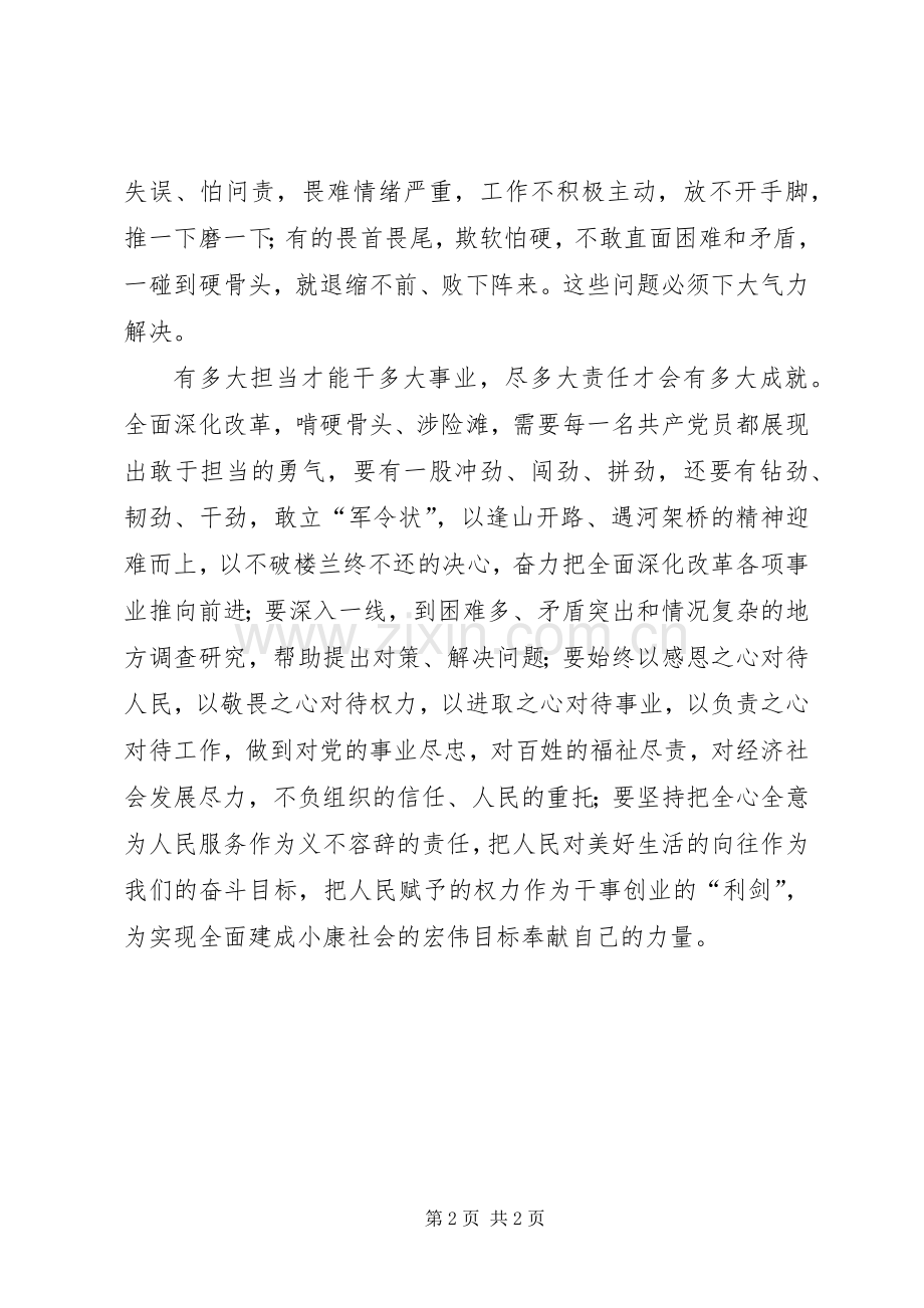 两学一做心得体会：敢于担当是合格党员的基本要求.docx_第2页