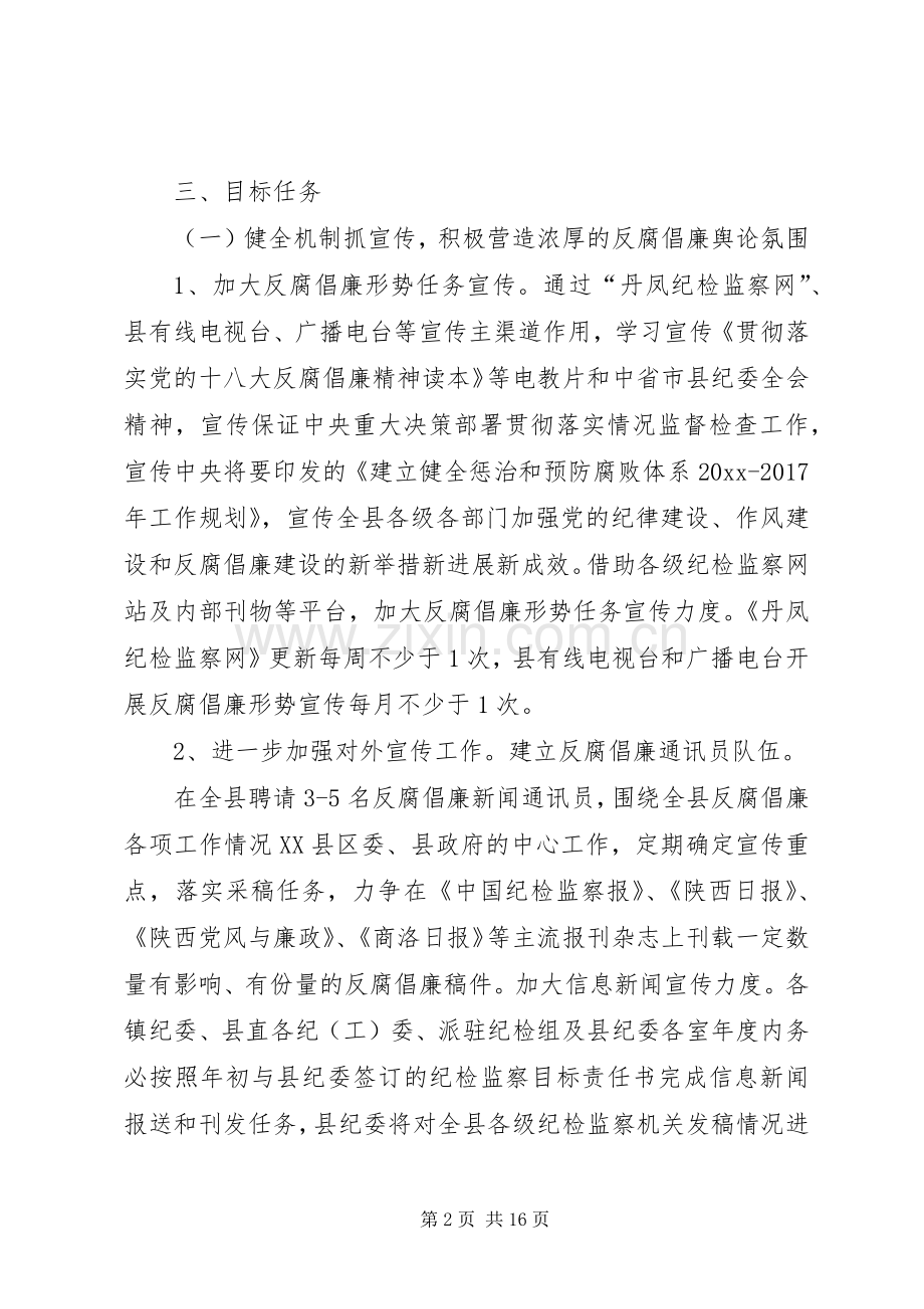 篇一：反腐倡廉宣传教育工作实施方案.docx_第2页