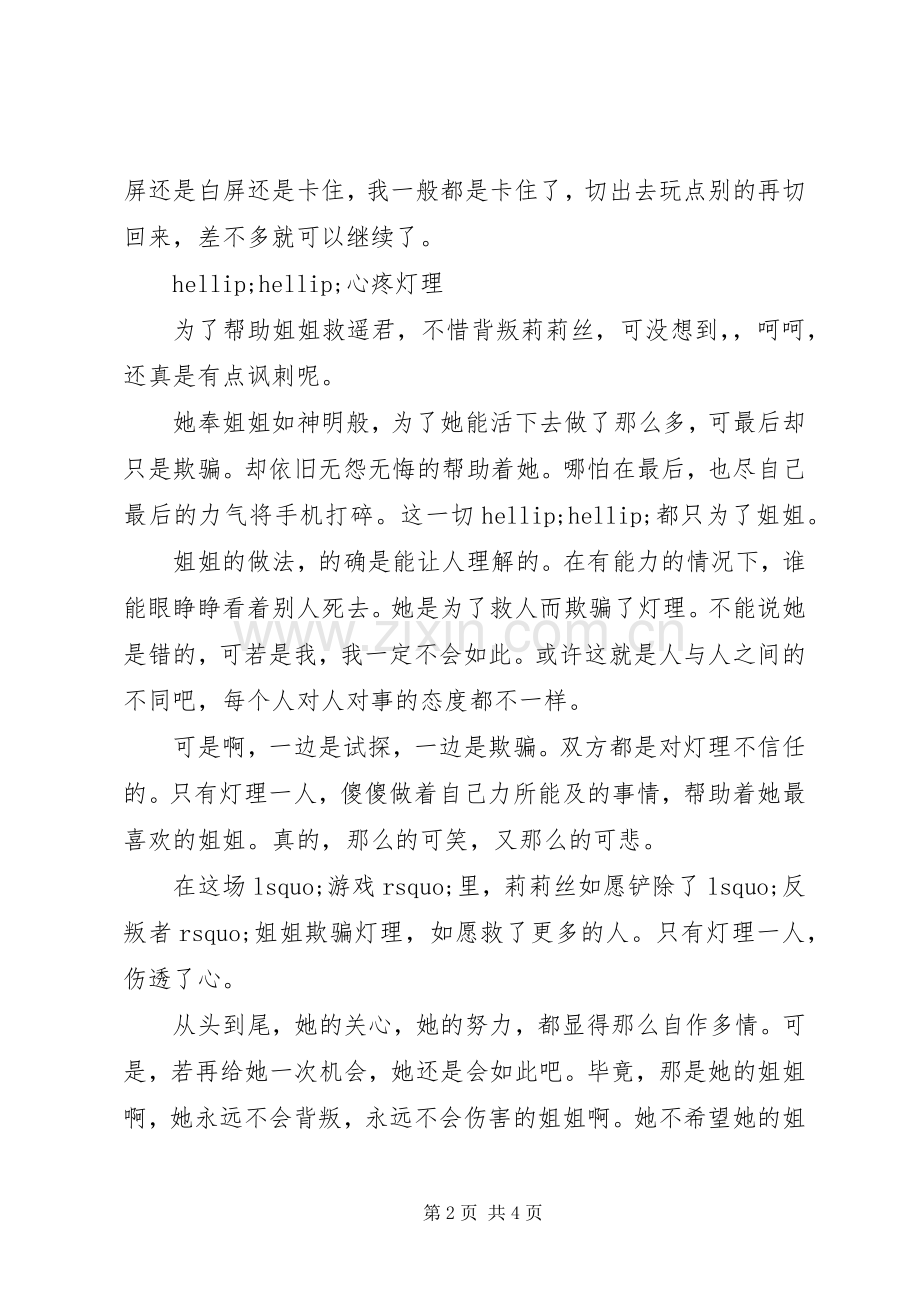 鬼来电之隐秘者心得体会鬼来电之隐秘者观后感.docx_第2页