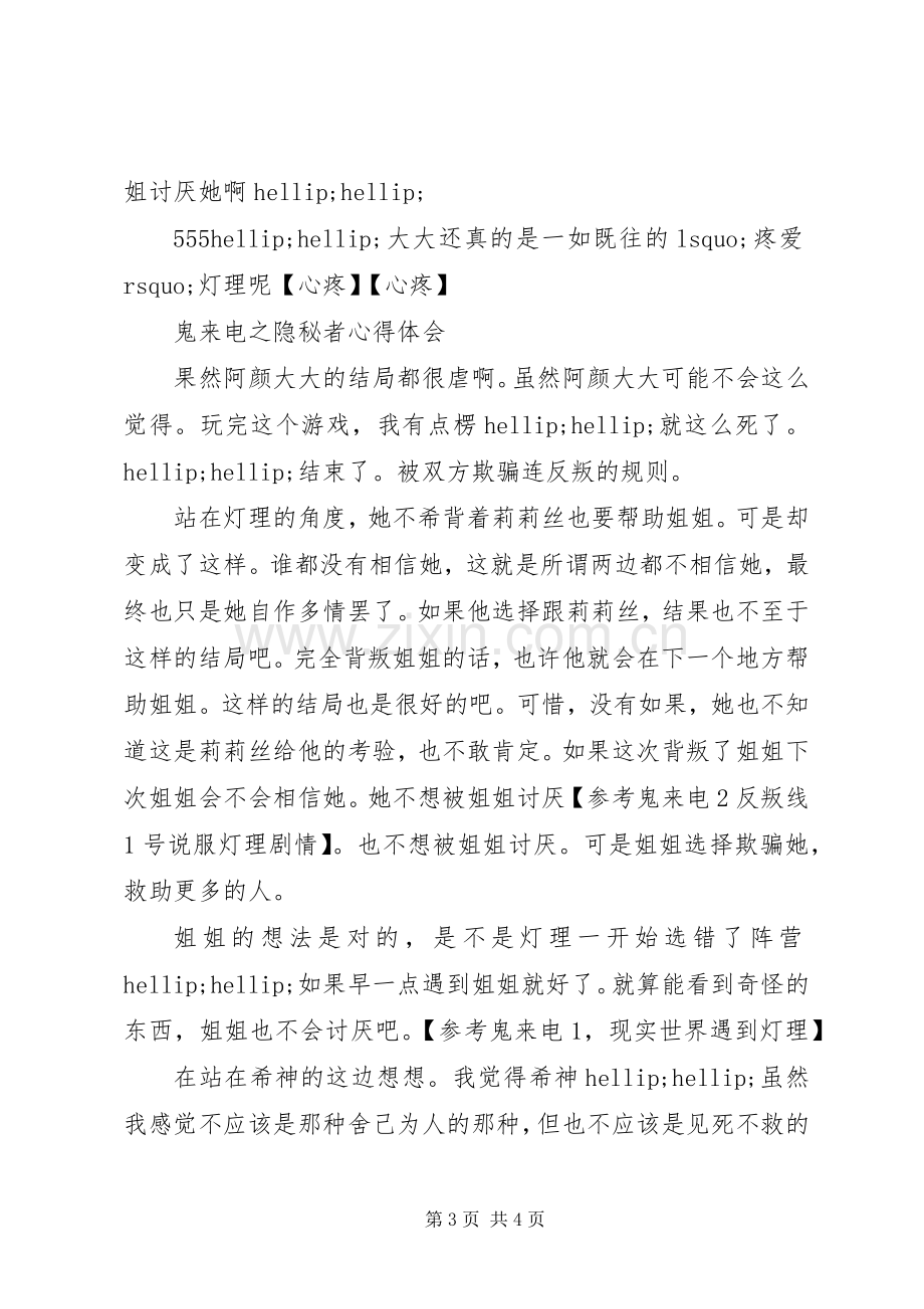 鬼来电之隐秘者心得体会鬼来电之隐秘者观后感.docx_第3页