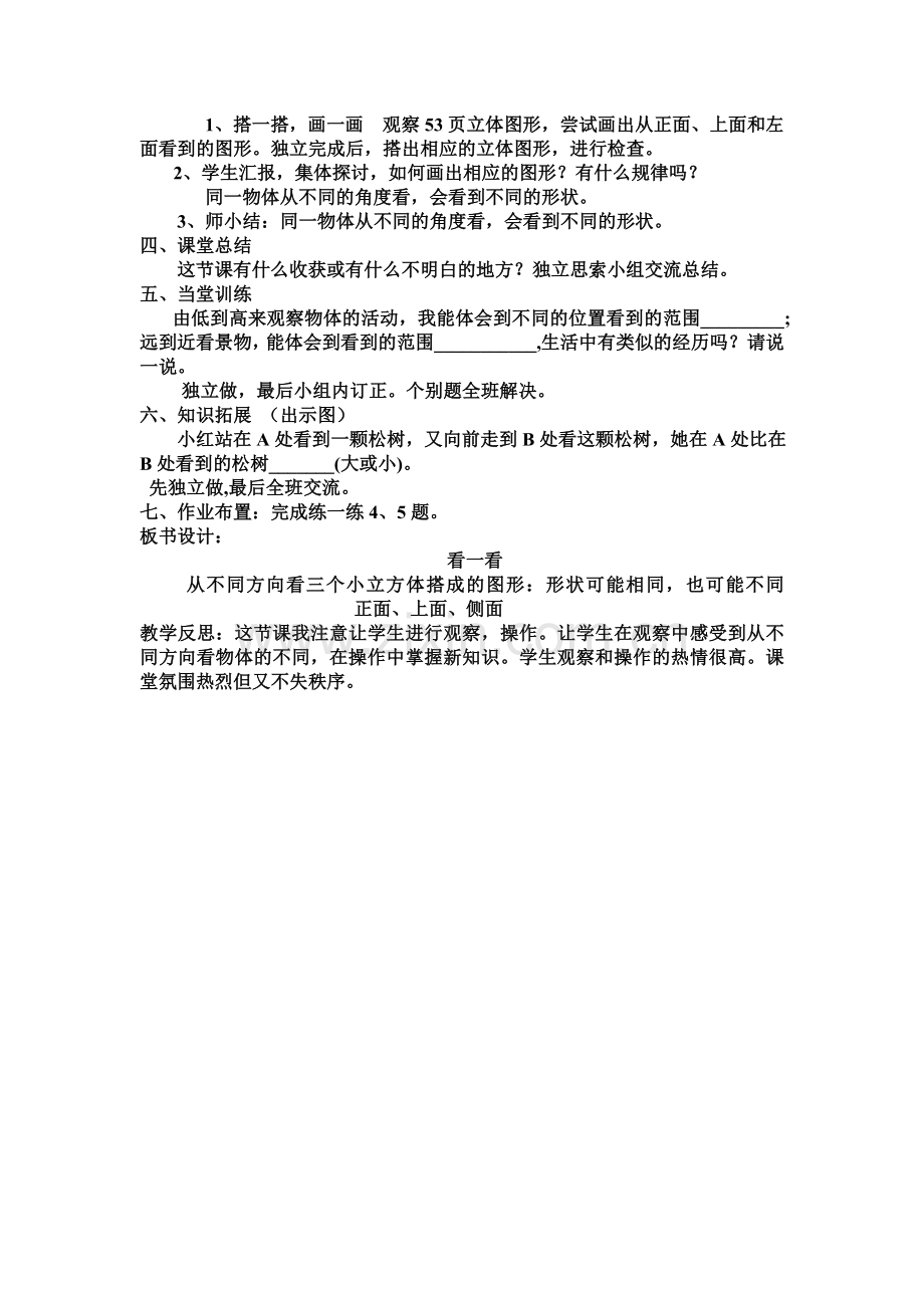 小学数学北师大2011课标版四年级看一看.doc_第2页