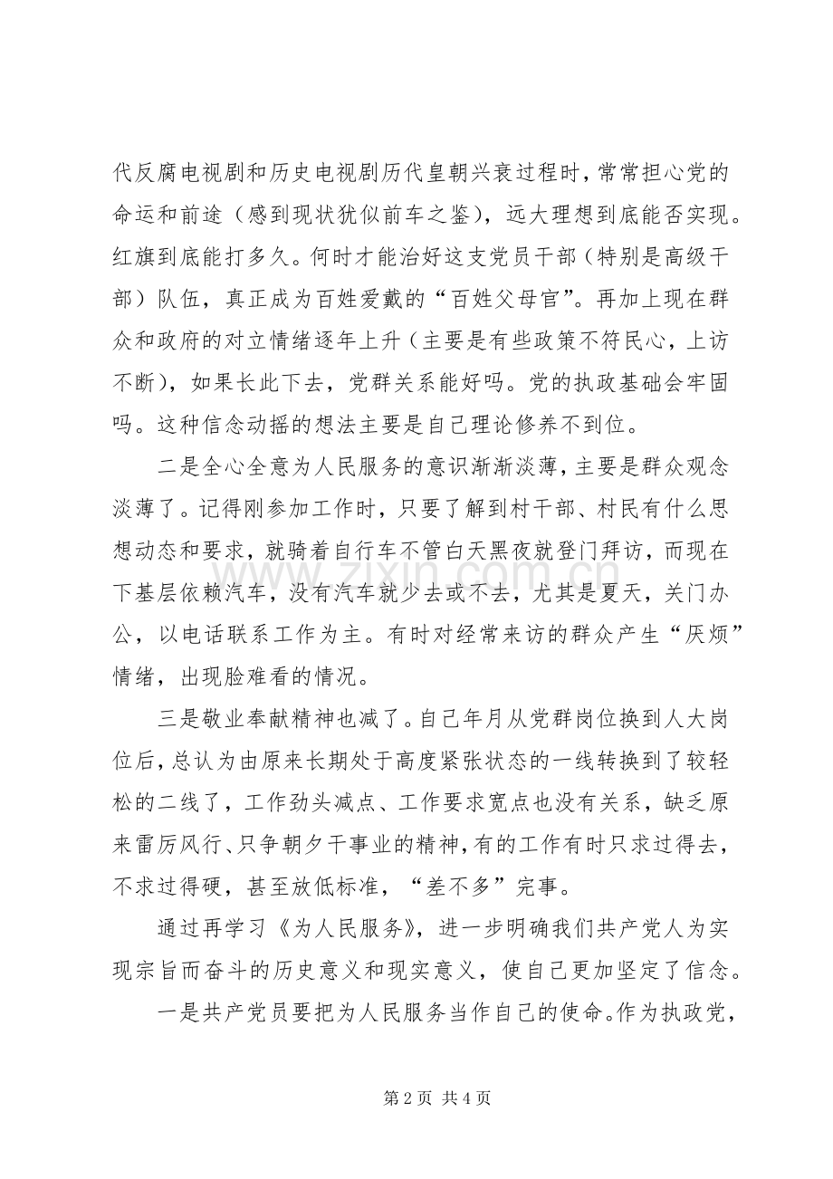 党员重温为人民服务体会.docx_第2页