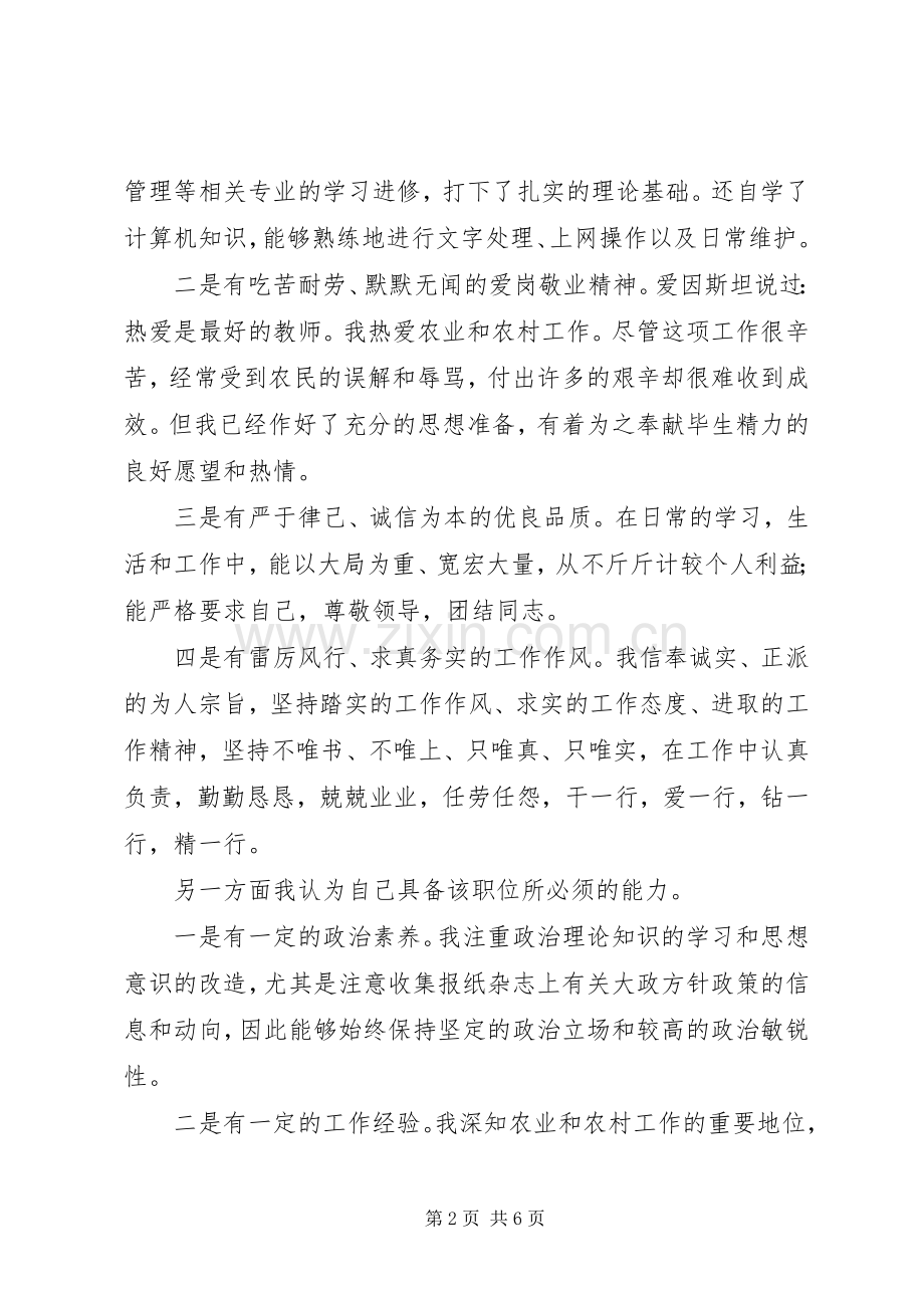 服务中心副主任竞职演讲稿.docx_第2页