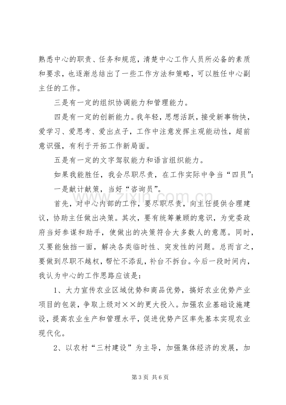 服务中心副主任竞职演讲稿.docx_第3页