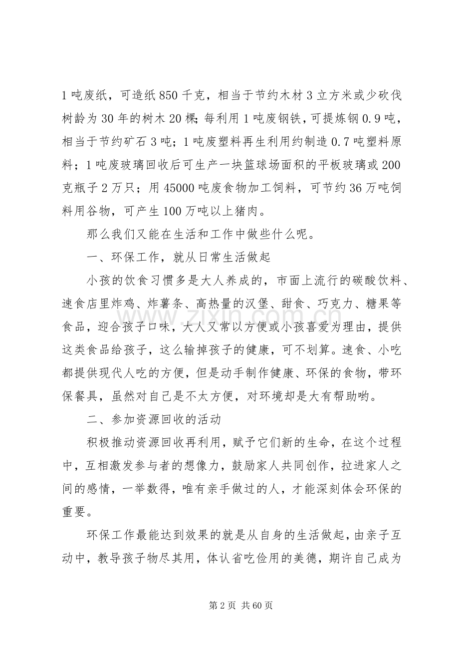 环境保护心得体会.docx_第2页