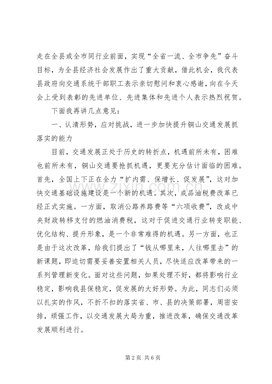 县领导在全县交通工作会议上的讲话.docx_第2页