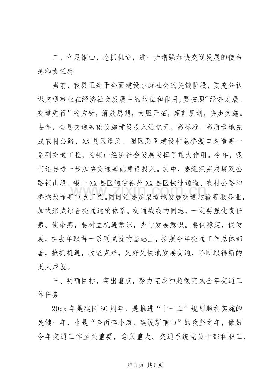 县领导在全县交通工作会议上的讲话.docx_第3页