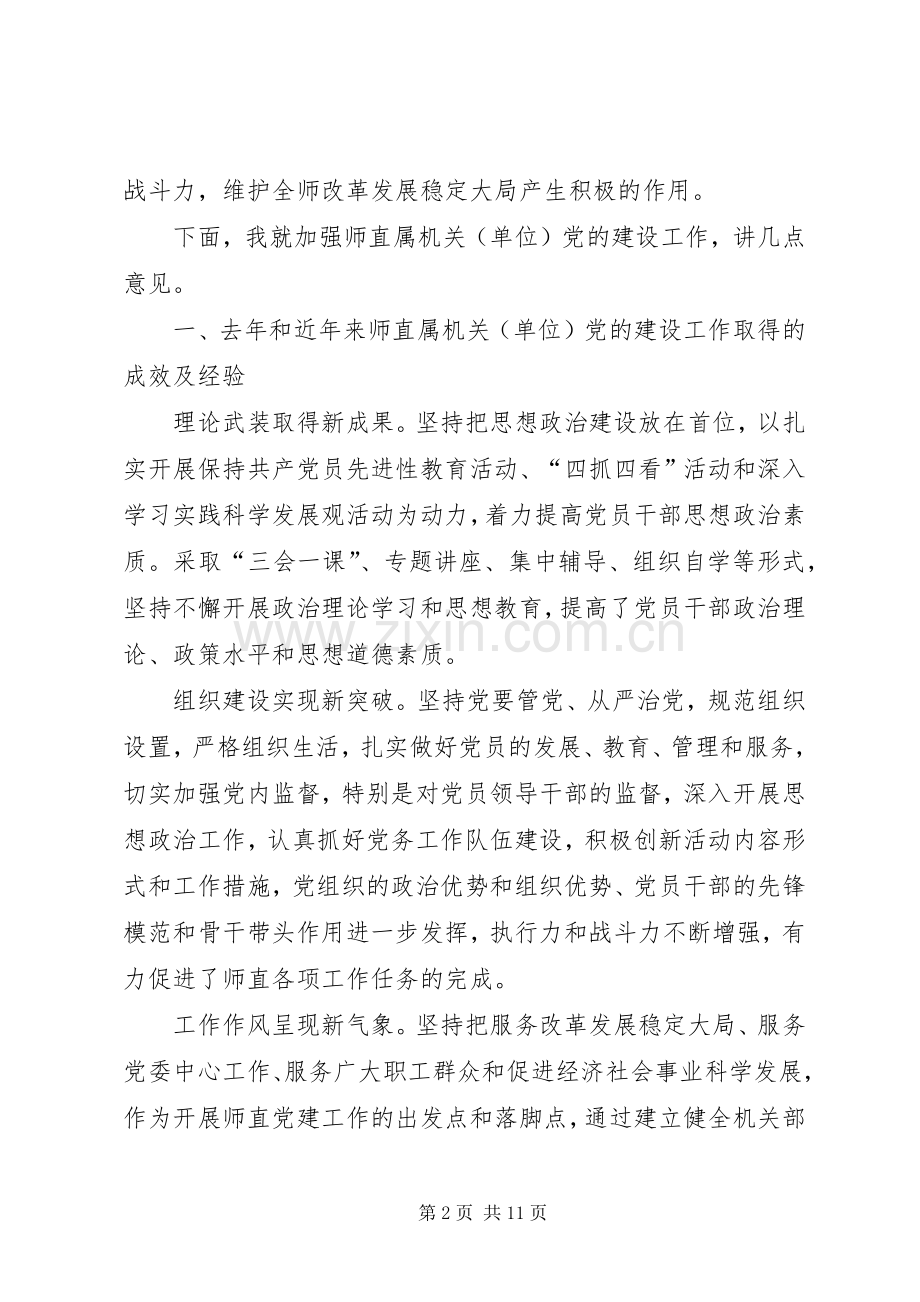 在党工委工作会议上的讲话.docx_第2页