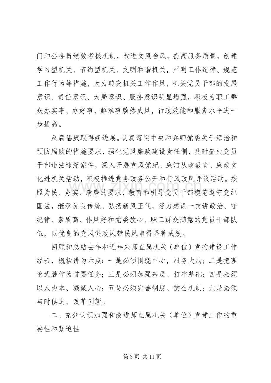 在党工委工作会议上的讲话.docx_第3页