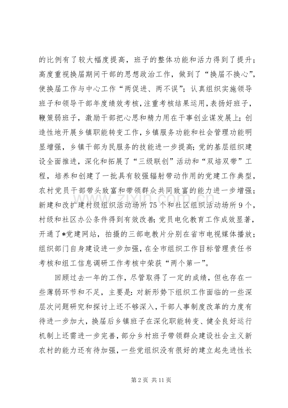 区委工作会议上的讲话（区）.docx_第2页