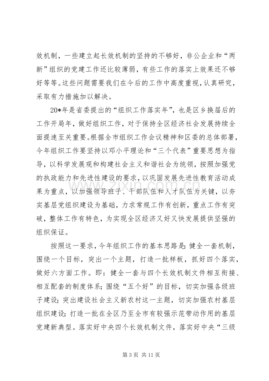 区委工作会议上的讲话（区）.docx_第3页