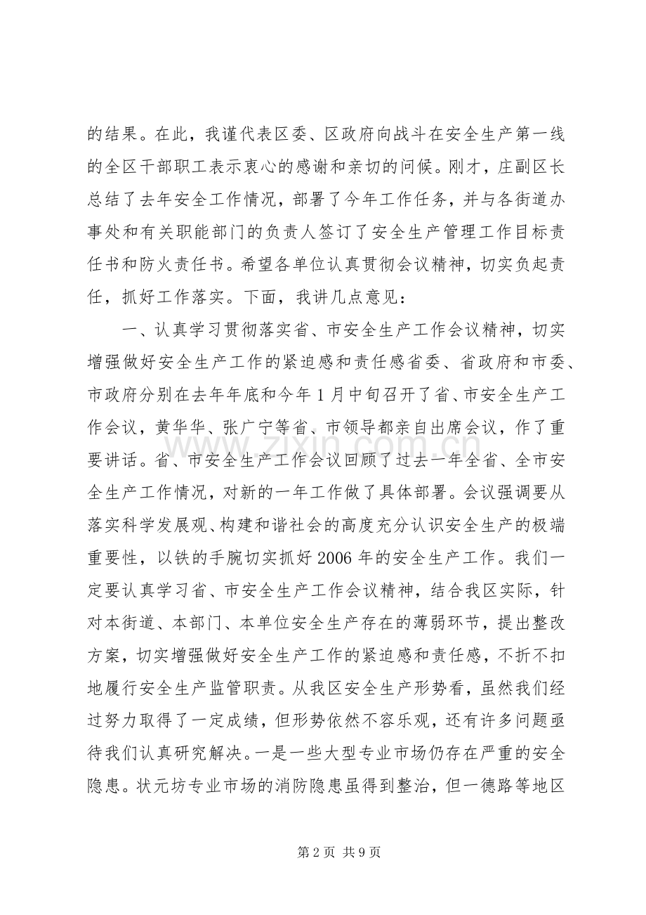 在全区年度安全生产工作会议上的讲话.docx_第2页