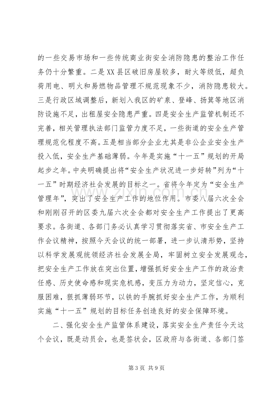 在全区年度安全生产工作会议上的讲话.docx_第3页