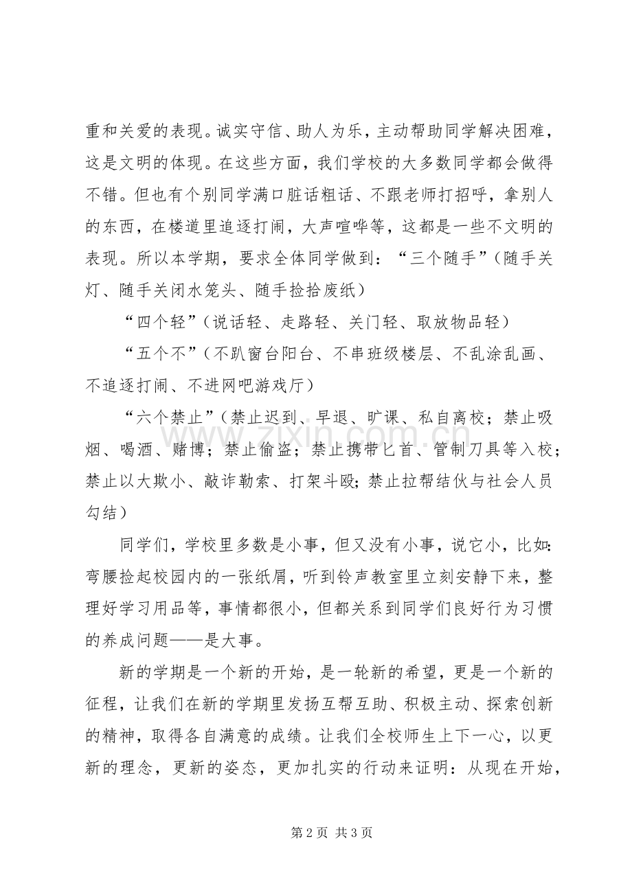 政务处开学典礼讲话稿.docx_第2页