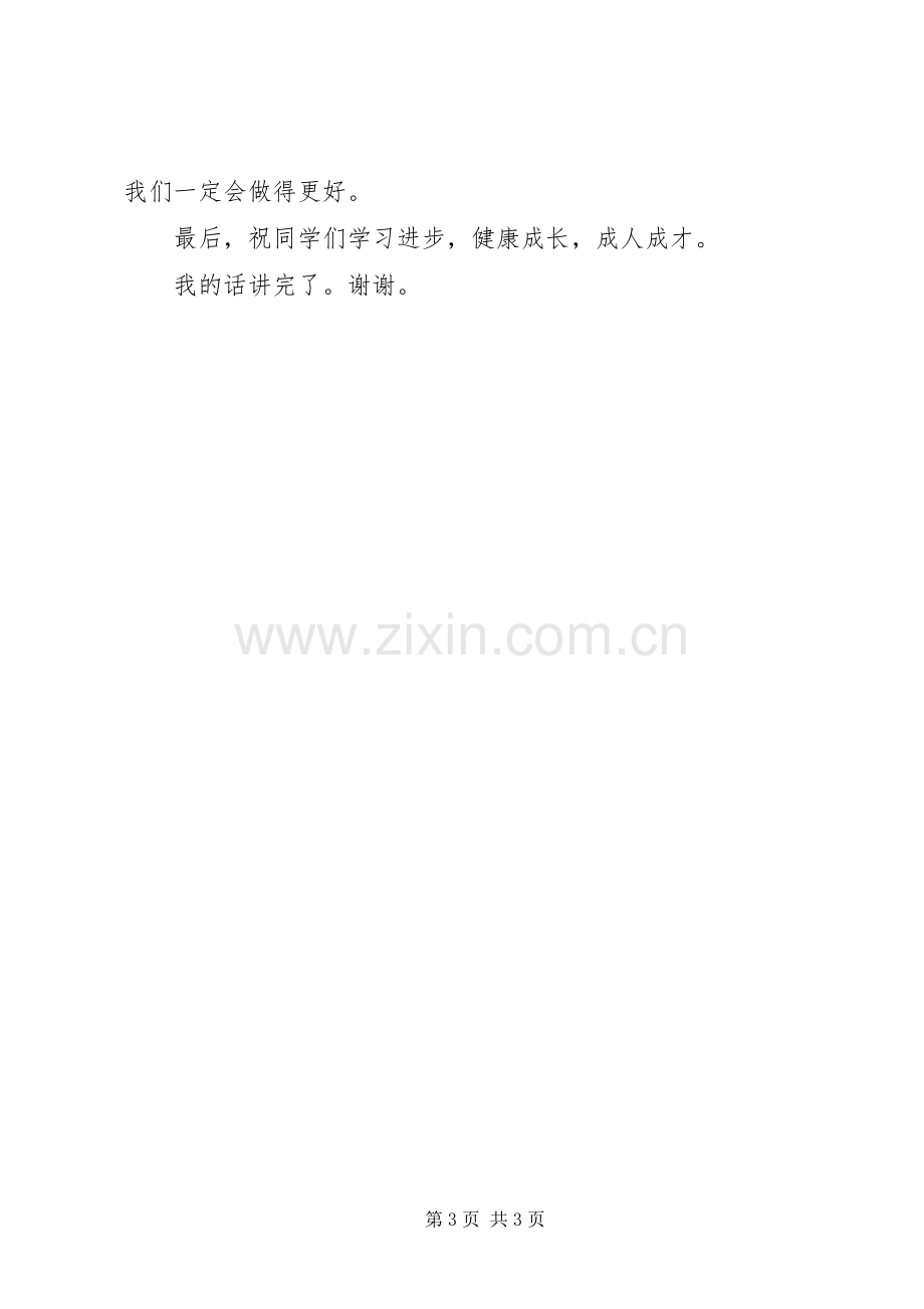 政务处开学典礼讲话稿.docx_第3页