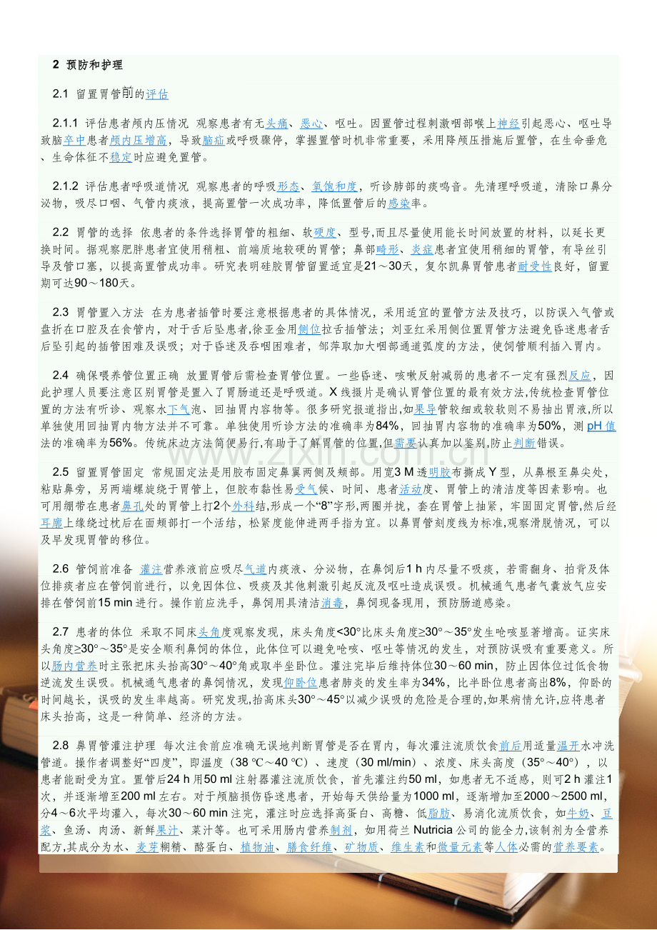 鼻饲患者预防误吸的护理.doc_第2页