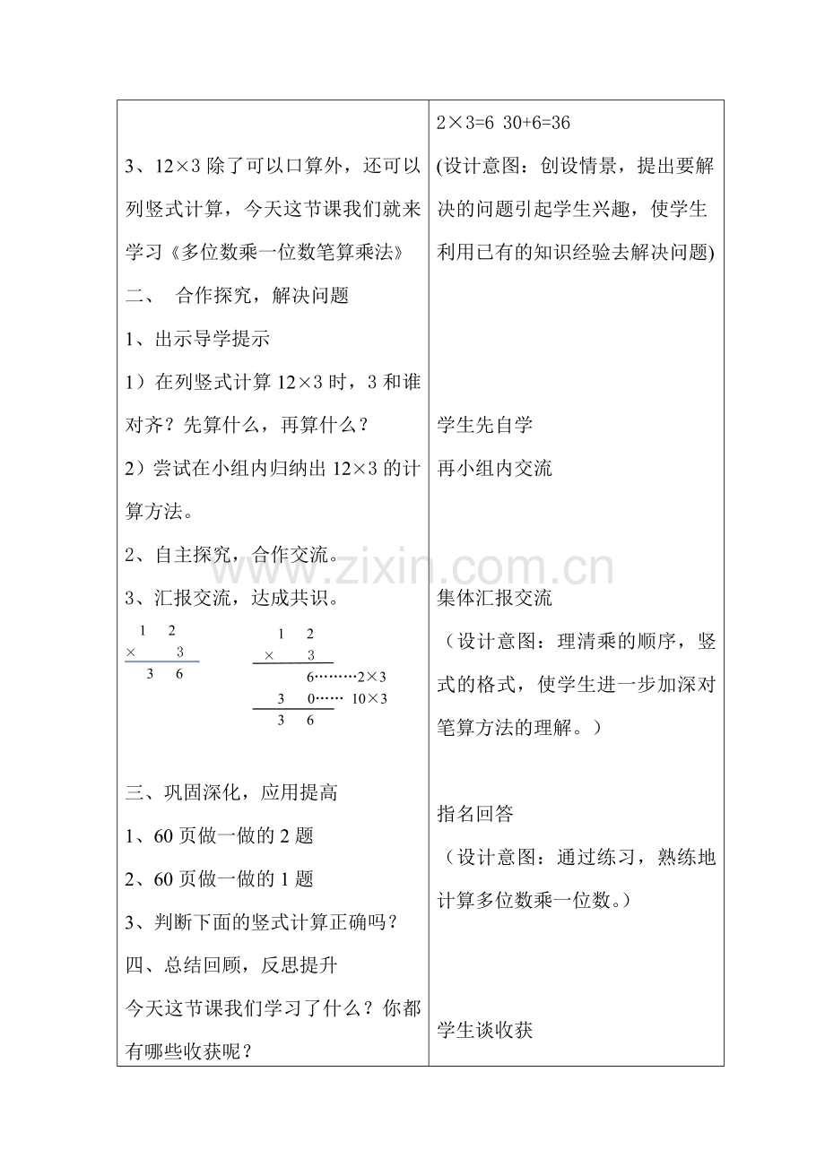 小学数学人教三年级多位数乘一位数笔算.doc_第2页