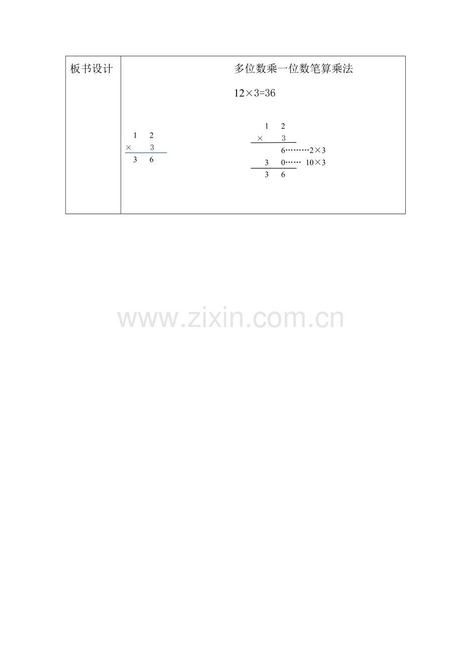 小学数学人教三年级多位数乘一位数笔算.doc_第3页