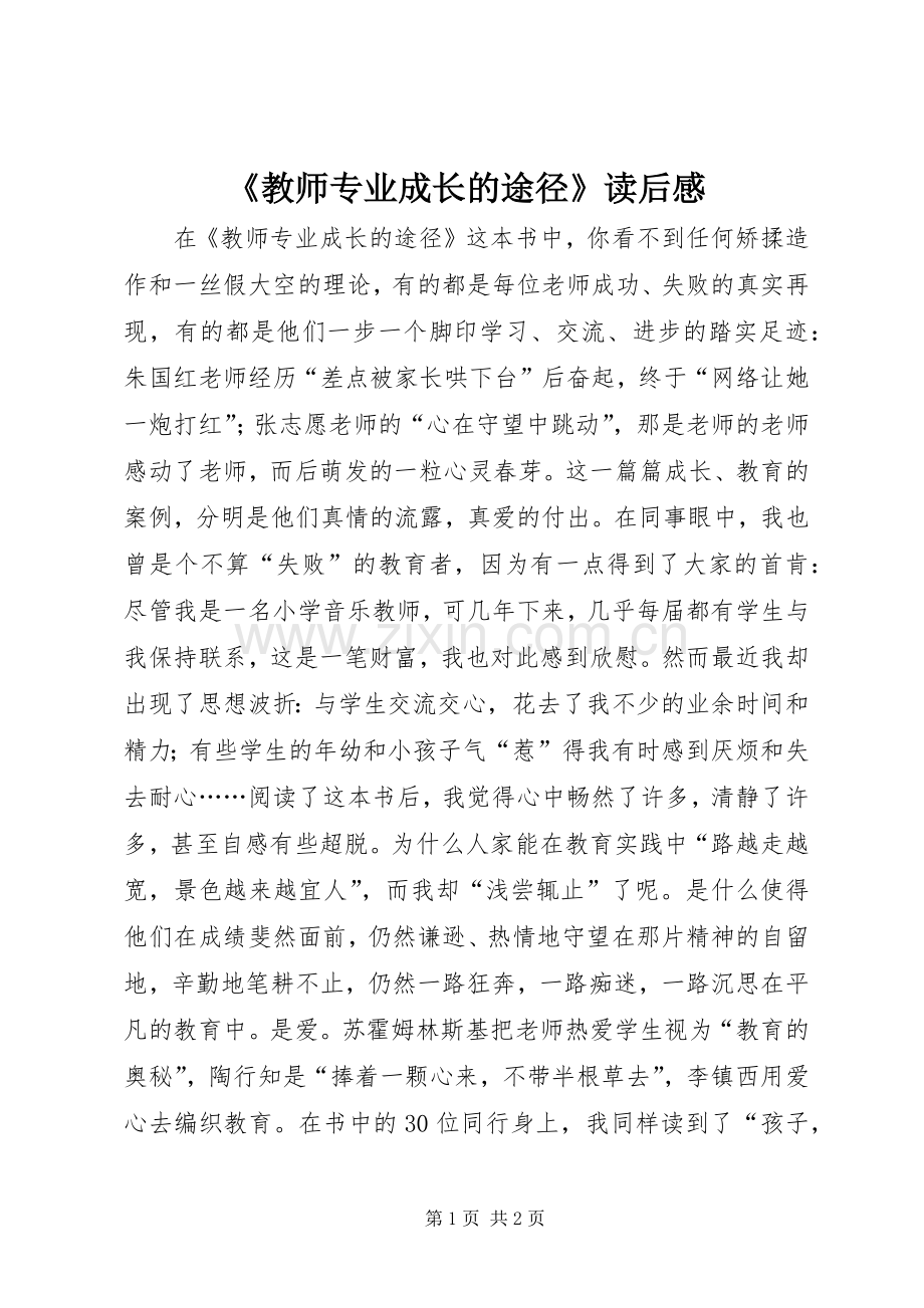 《教师专业成长的途径》读后感.docx_第1页