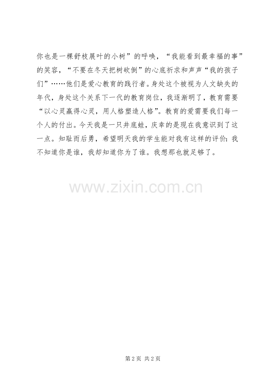 《教师专业成长的途径》读后感.docx_第2页