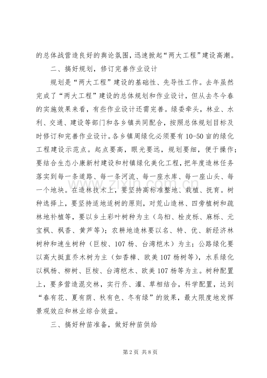 林业局绿色通道建设工作会讲话.docx_第2页