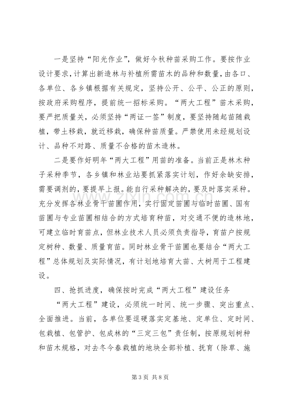 林业局绿色通道建设工作会讲话.docx_第3页