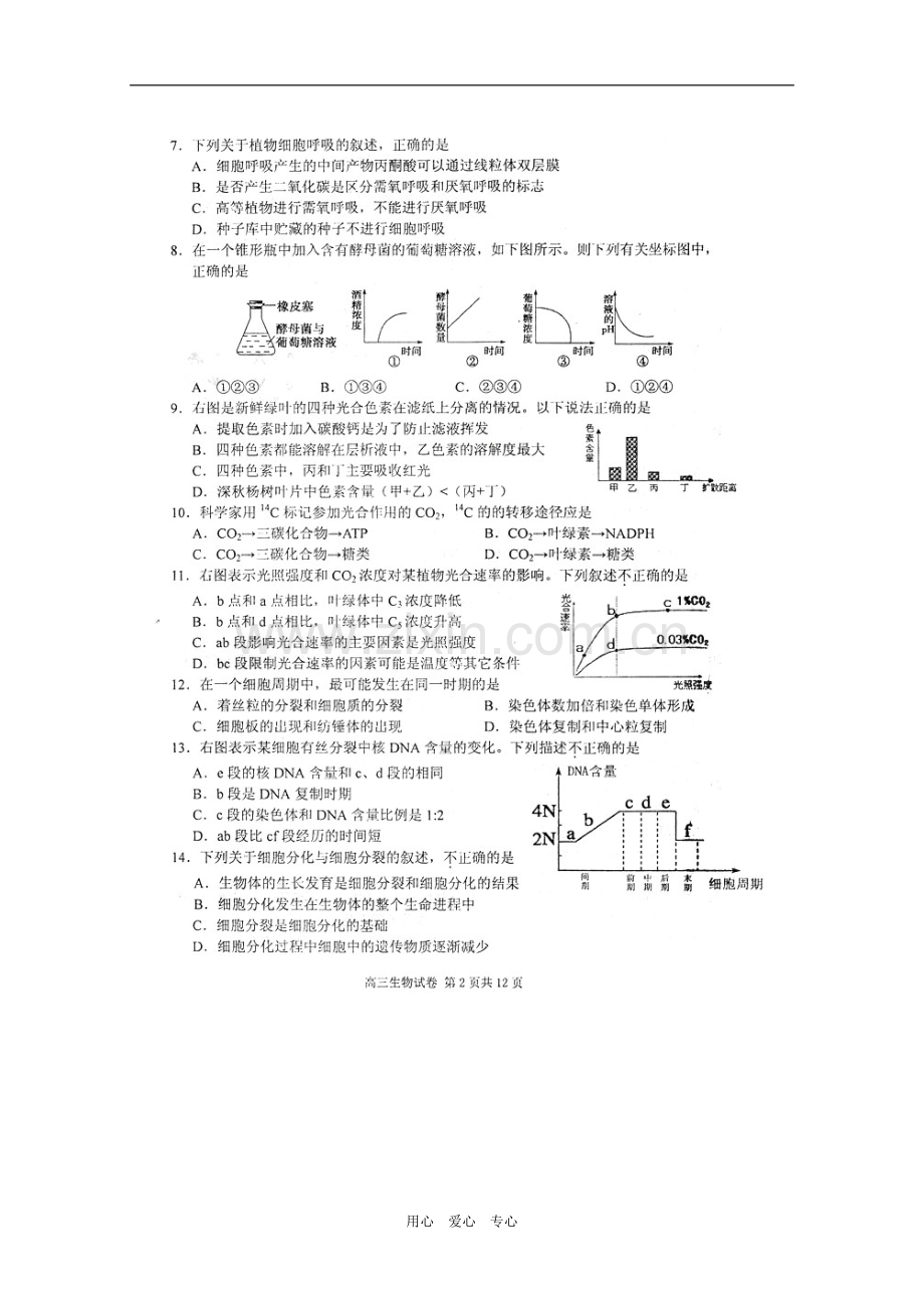 北京市石景山区2010届高三生物上学期期末考试(扫描版)-浙科版-新课标.doc_第2页